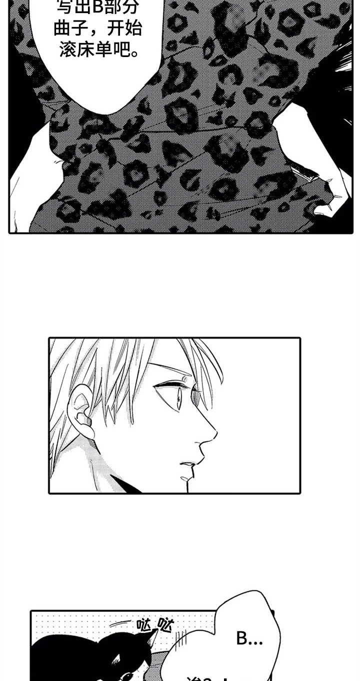 经纪人津贴漫画,第8章：为你写歌2图