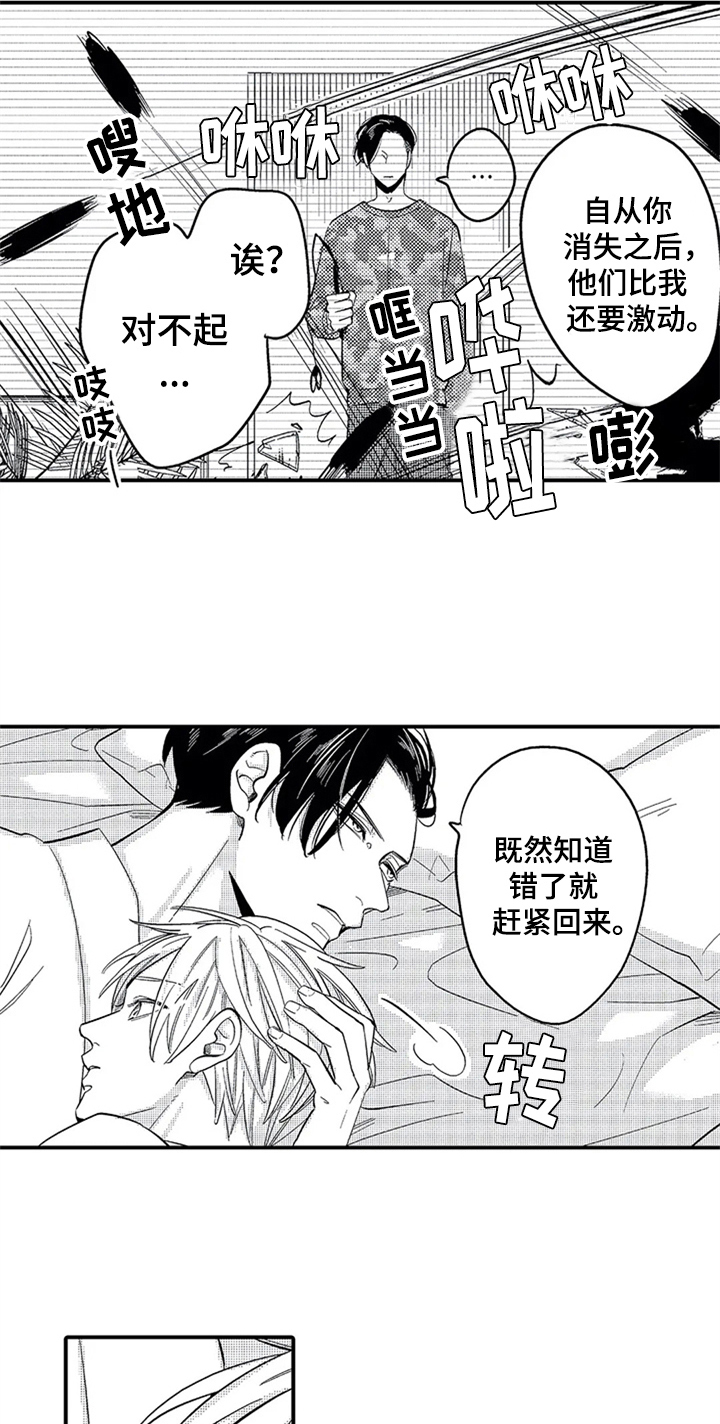 经纪人津贴漫画,第34章：惊讶2图