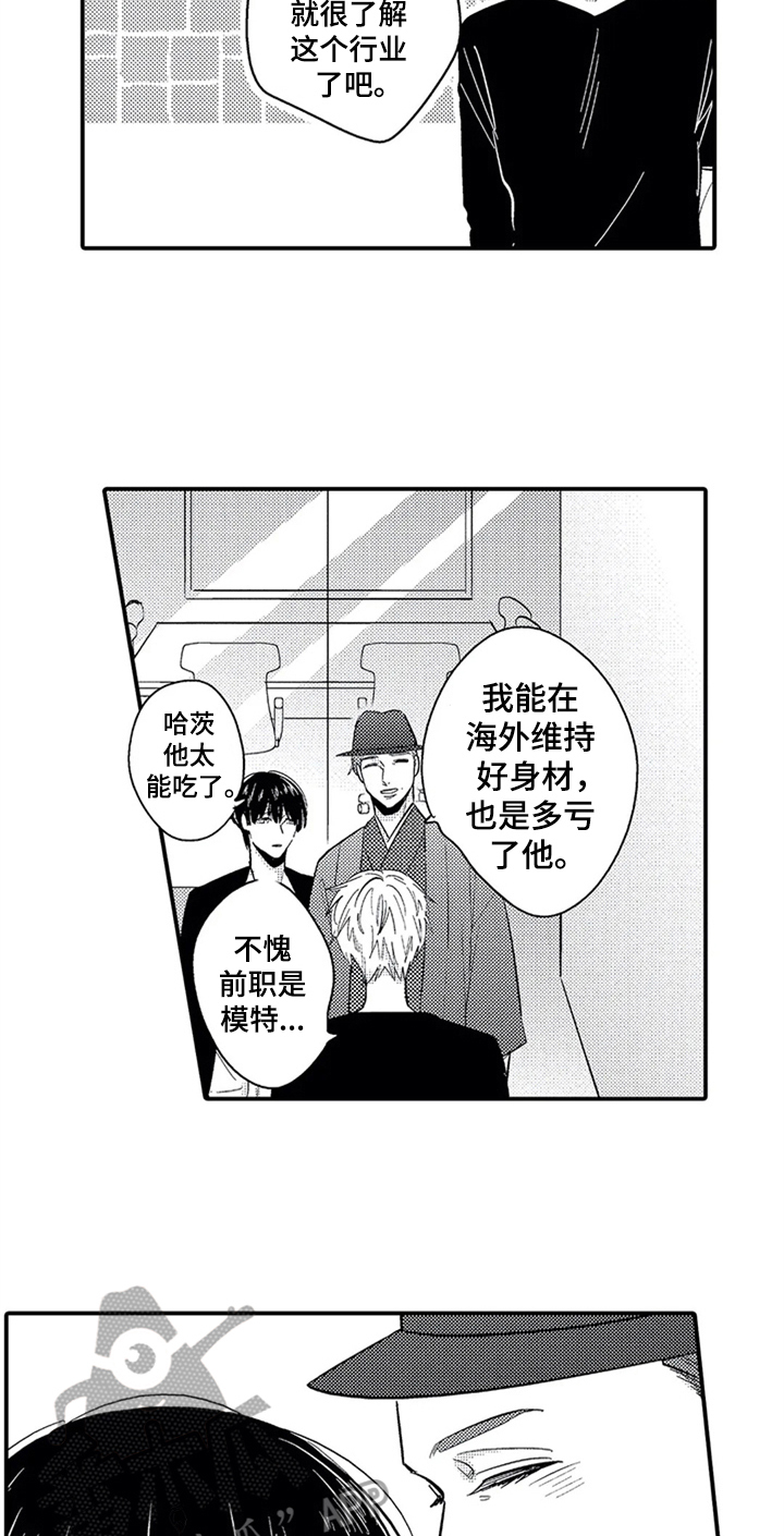 经纪人津贴漫画,第17章：偶遇3图