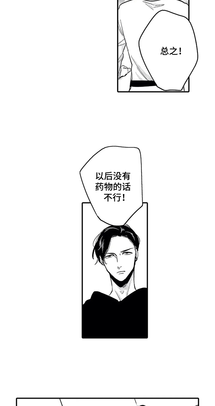 经纪人津贴漫画,第22章：更珍惜2图