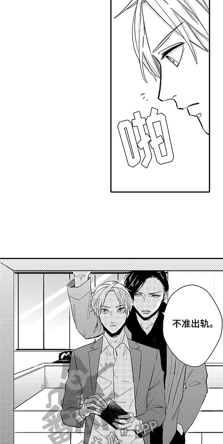 经纪人津贴漫画,第11章：吃醋5图