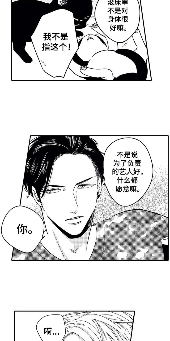 经纪人津贴漫画,第4章：条件3图