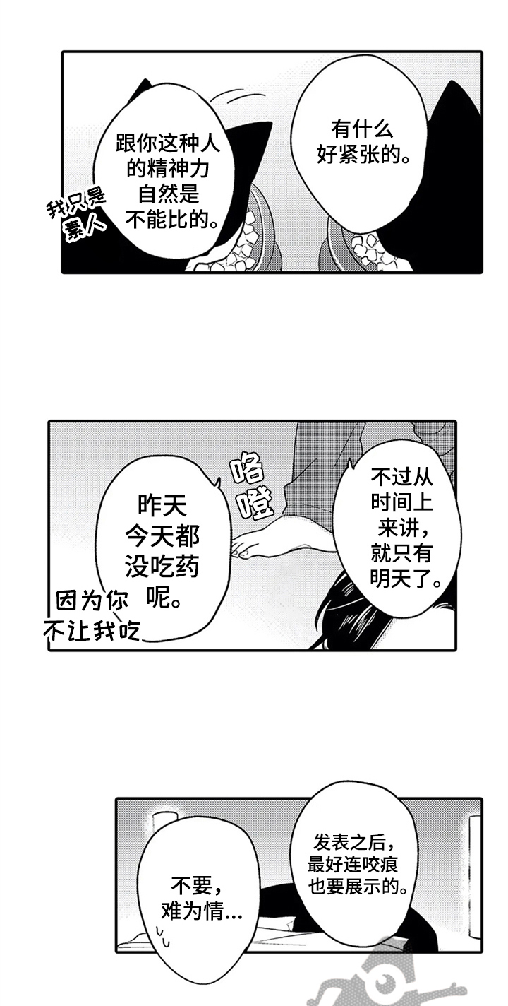 经纪人津贴漫画,第35章：告知【完结】2图