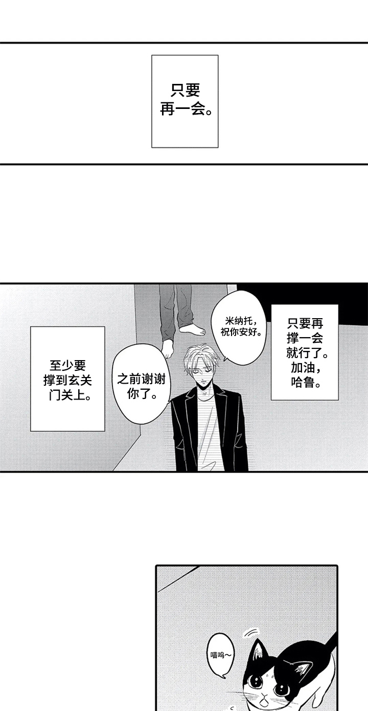经纪人津贴漫画,第27章：告别2图