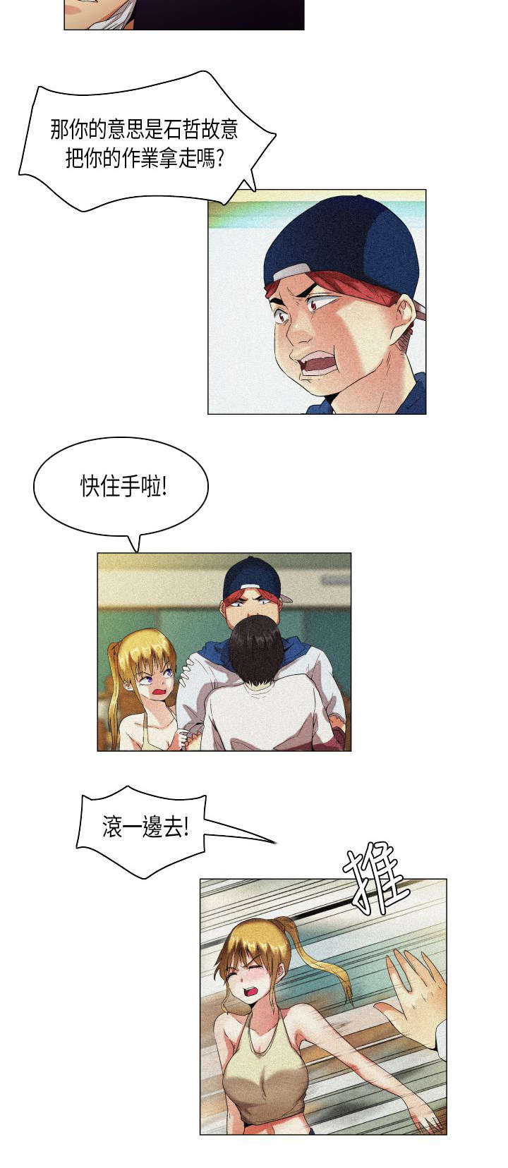 疯狂代表人漫画,第32章：满分僚机3图