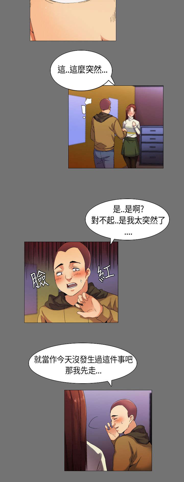 疯狂代表人漫画,第33章：想象中的剧本4图