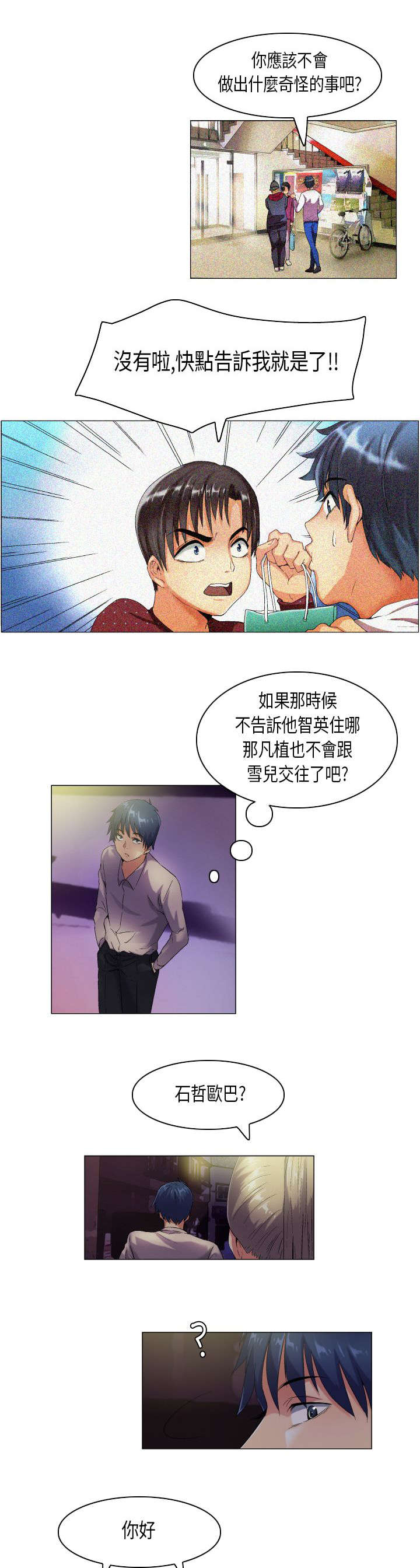 疯狂代驾最终结局是啥漫画,第42章：内心煎熬5图