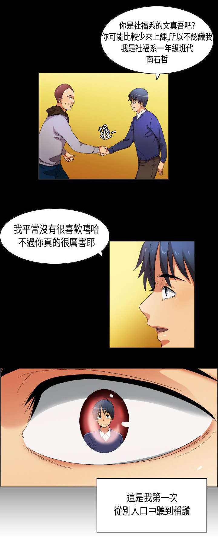 疯狂代表人漫画,第29章：眼中的星辰3图