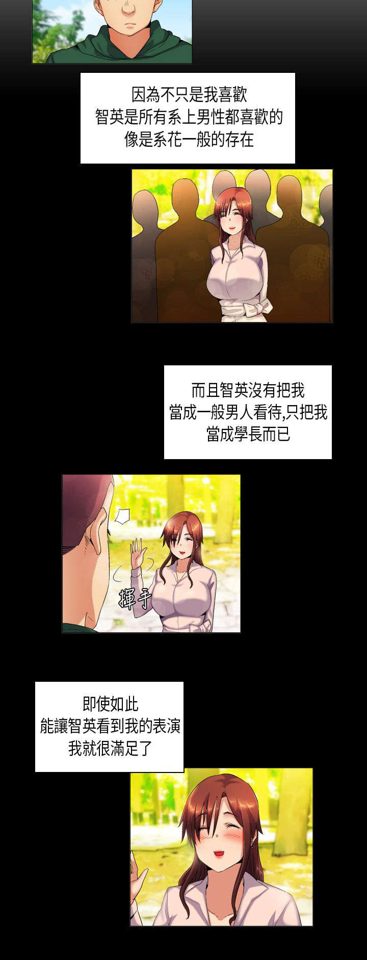 疯狂代表人漫画,第39章：消除误会2图