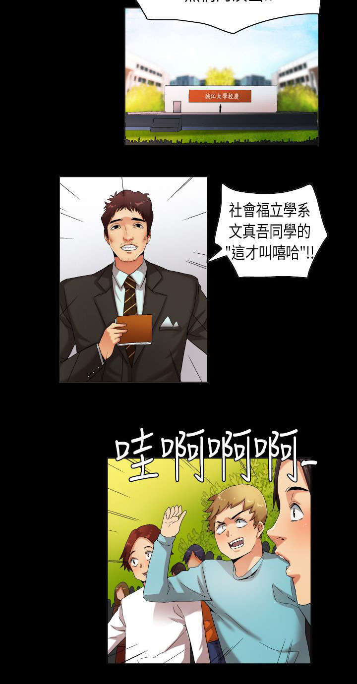 疯狂代表人漫画,第30章：只为你能听见4图