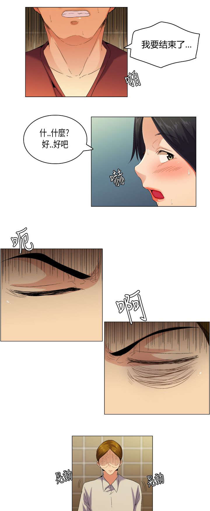 疯狂代表人漫画,第49章：嚣张的学弟1图