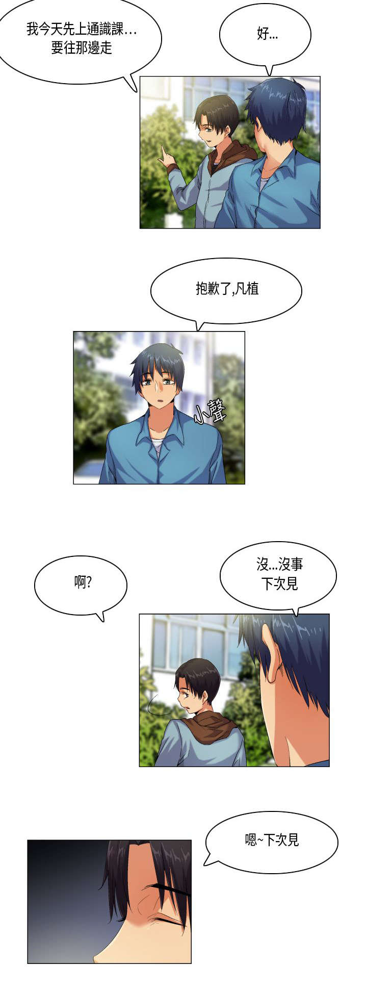 疯狂代表人漫画,第46章：不择手段3图