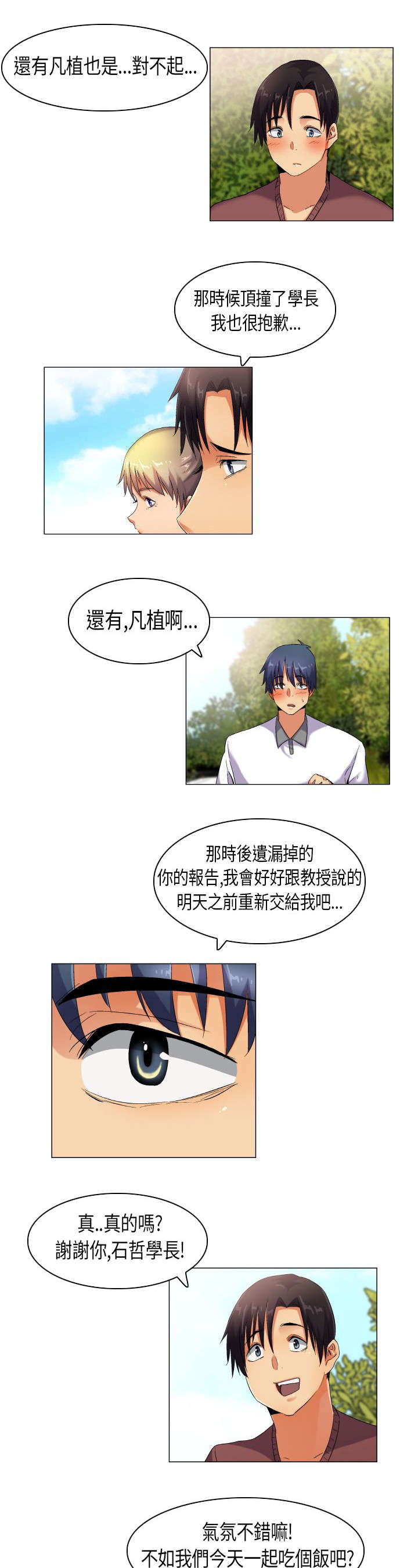 疯狂代表人漫画,第39章：消除误会5图