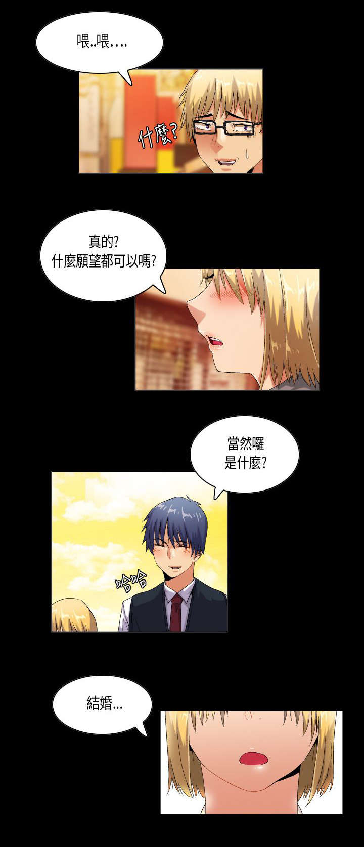 疯狂代表人漫画,第45章：错过了便不再有了2图