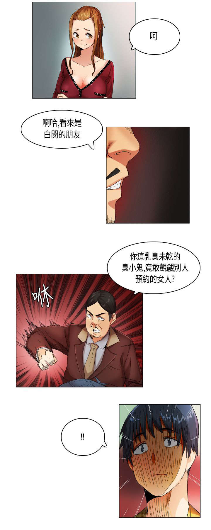 疯狂代表人漫画,第20章：穿帮了2图