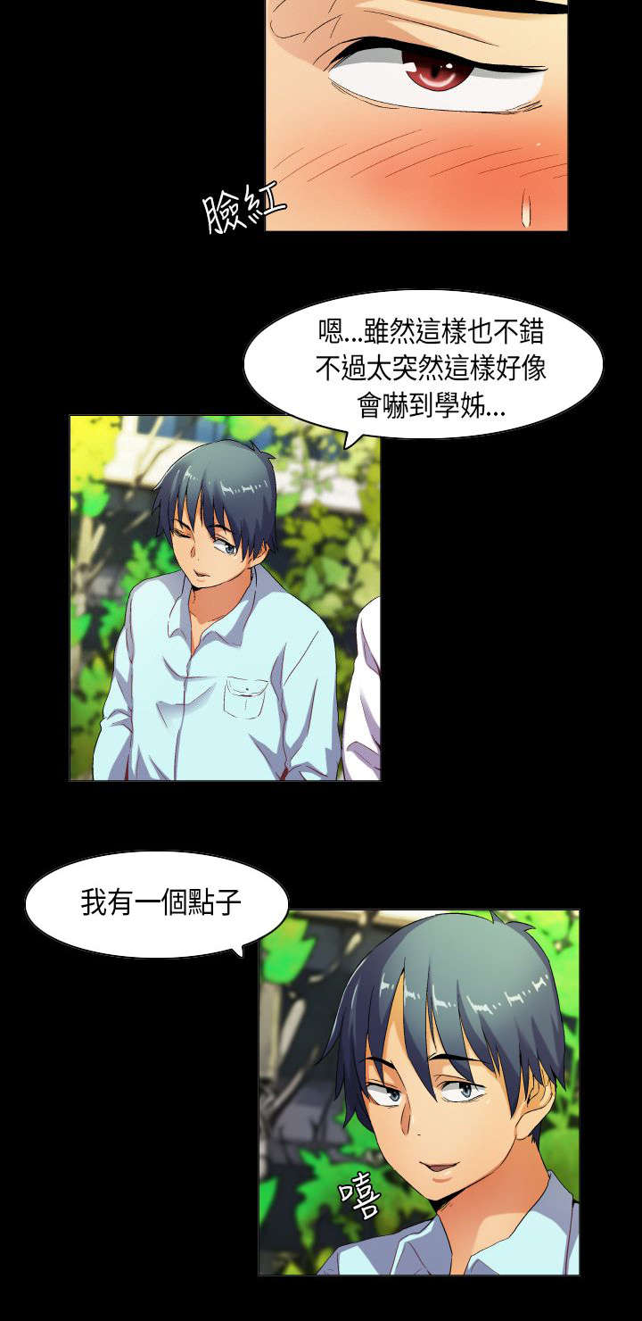 疯狂代表人漫画,第34章：欲情故纵4图