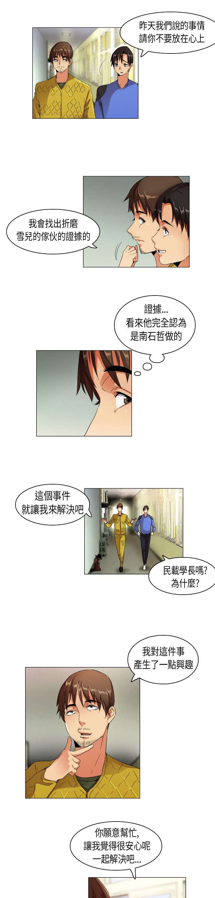 疯狂代表人漫画,第23章：扑所迷离3图