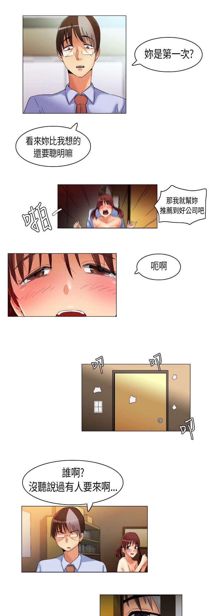 疯狂代表人漫画,第16章：学不乖2图