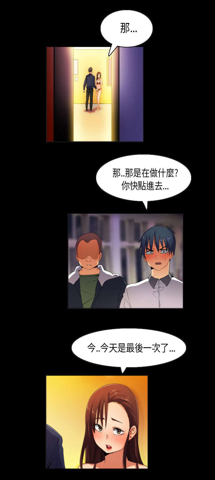 疯狂代表人漫画,第35章：现实总是残酷5图