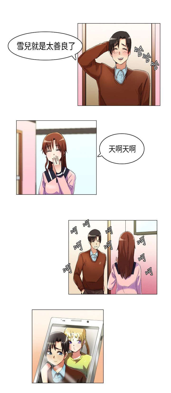 疯狂代表人漫画,第14章：孤男寡女3图