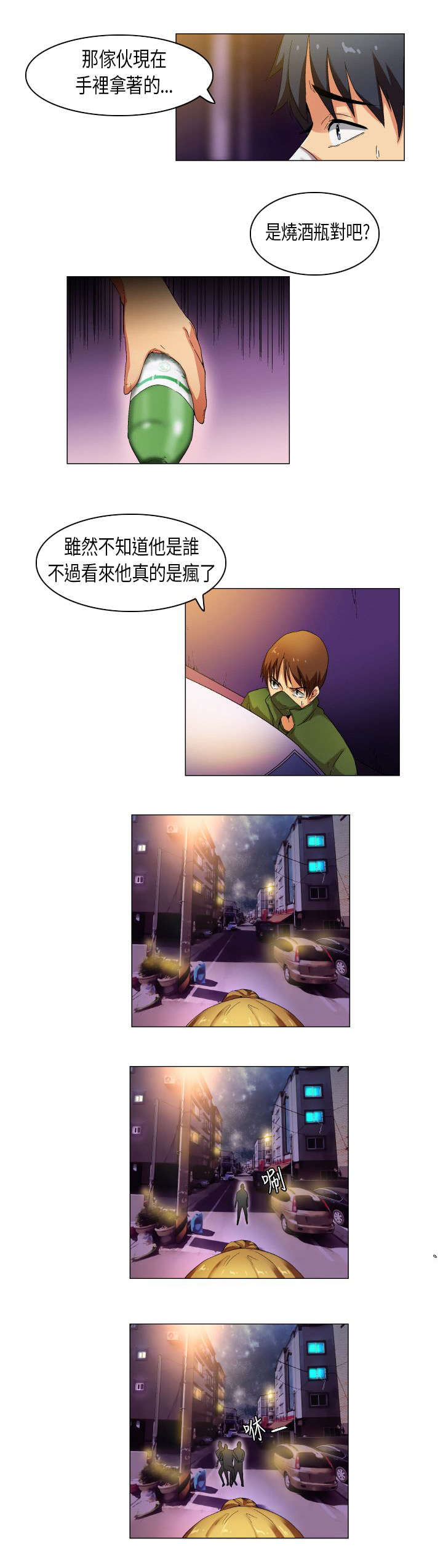 疯狂代表人漫画,第27章：庐山真面目4图