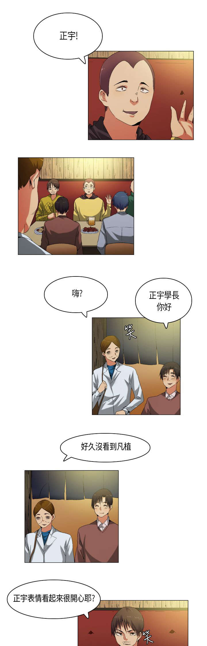 疯狂代表什么漫画,第54章：教学2图