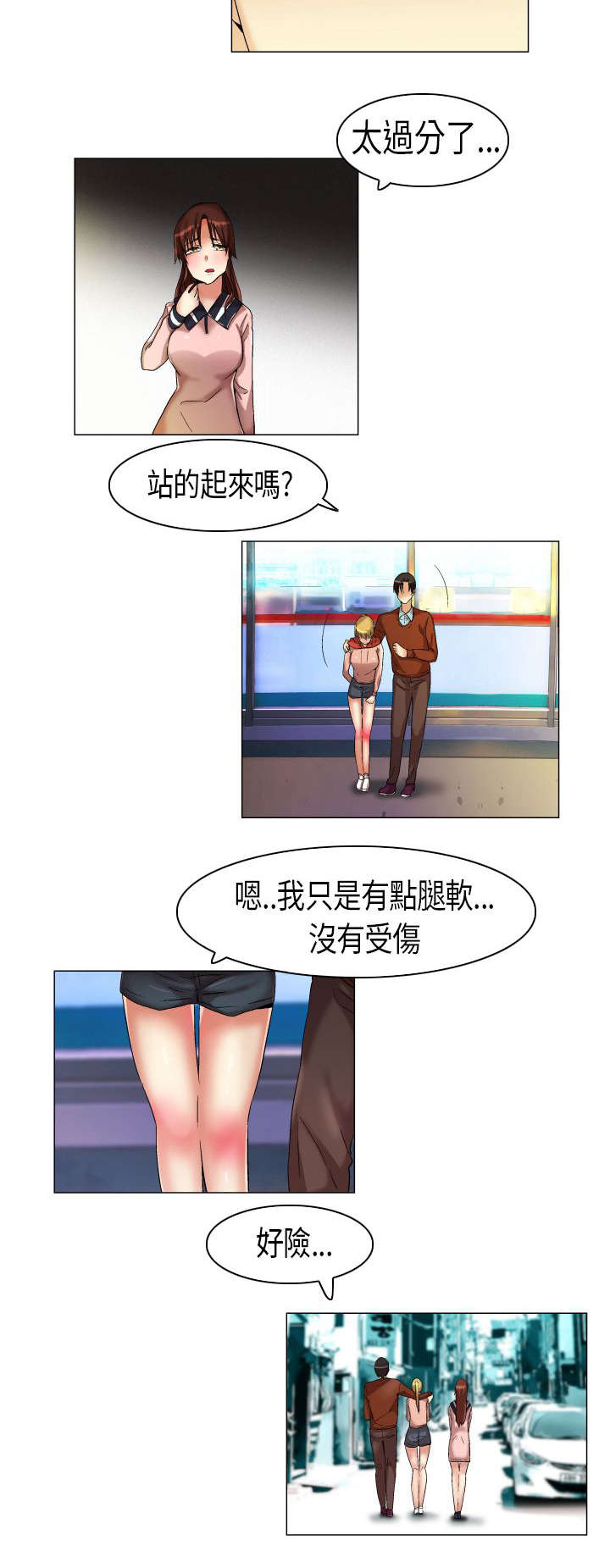疯狂代表人漫画,第15章：雪儿出事了3图