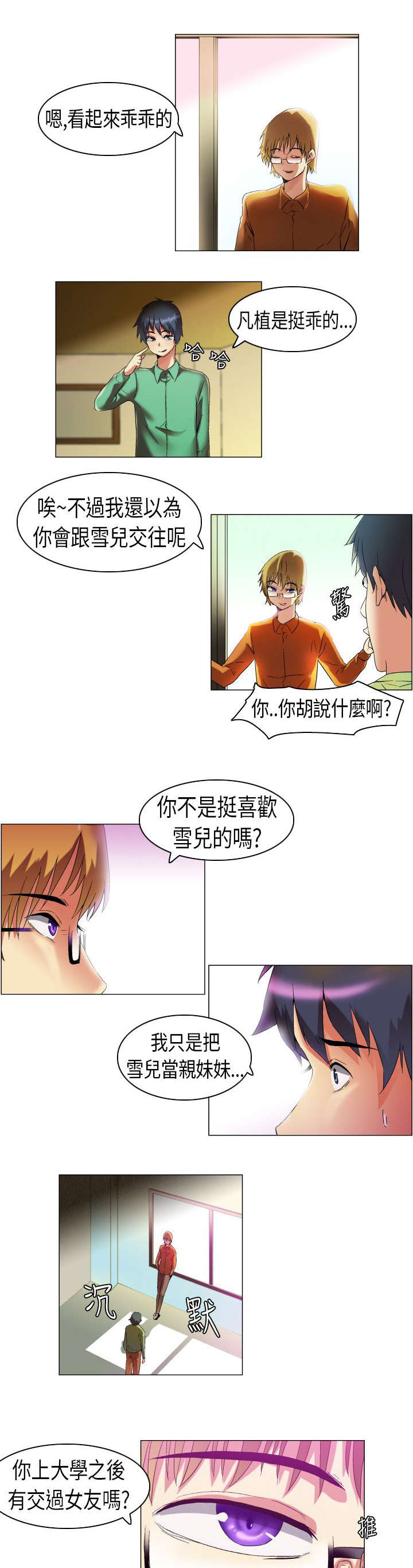 疯狂代驾完整版电影漫画,第12章：变本加厉4图