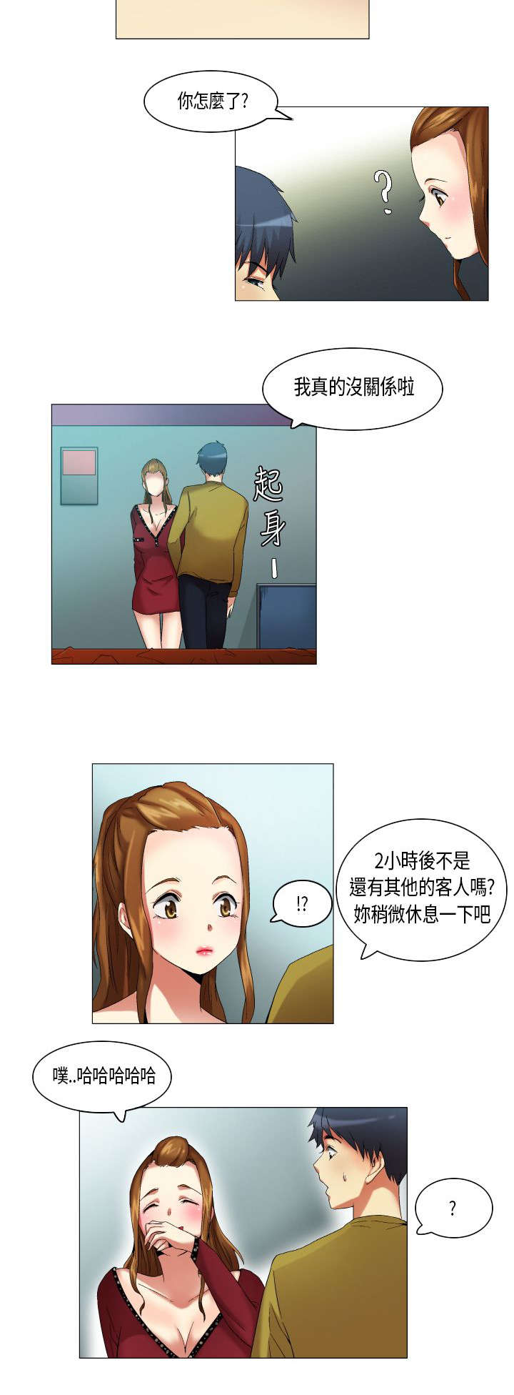 疯狂代驾最终结局是啥漫画,第18章：青涩的第一次1图