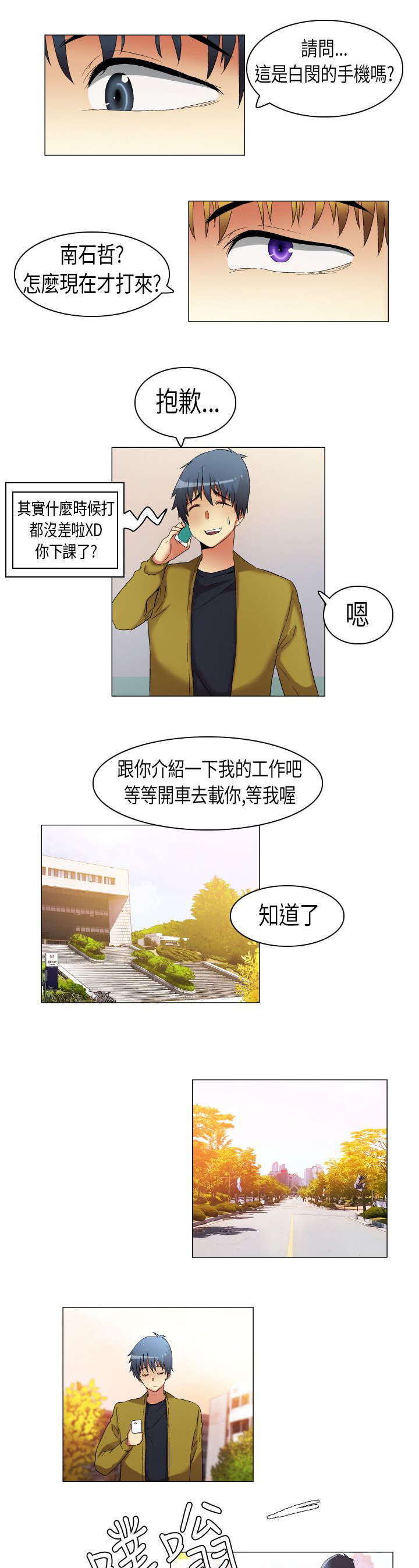 疯狂代表人漫画,第17章：白闵的工作1图