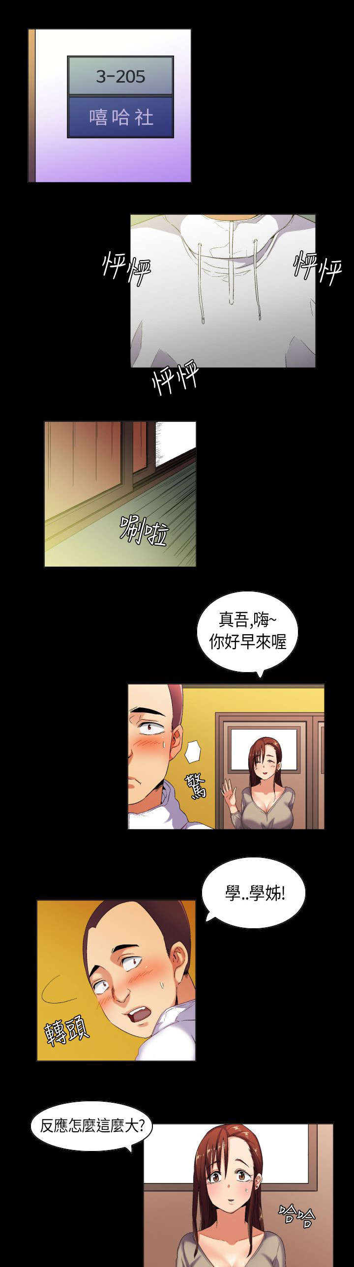 疯狂代表人漫画,第34章：欲情故纵5图