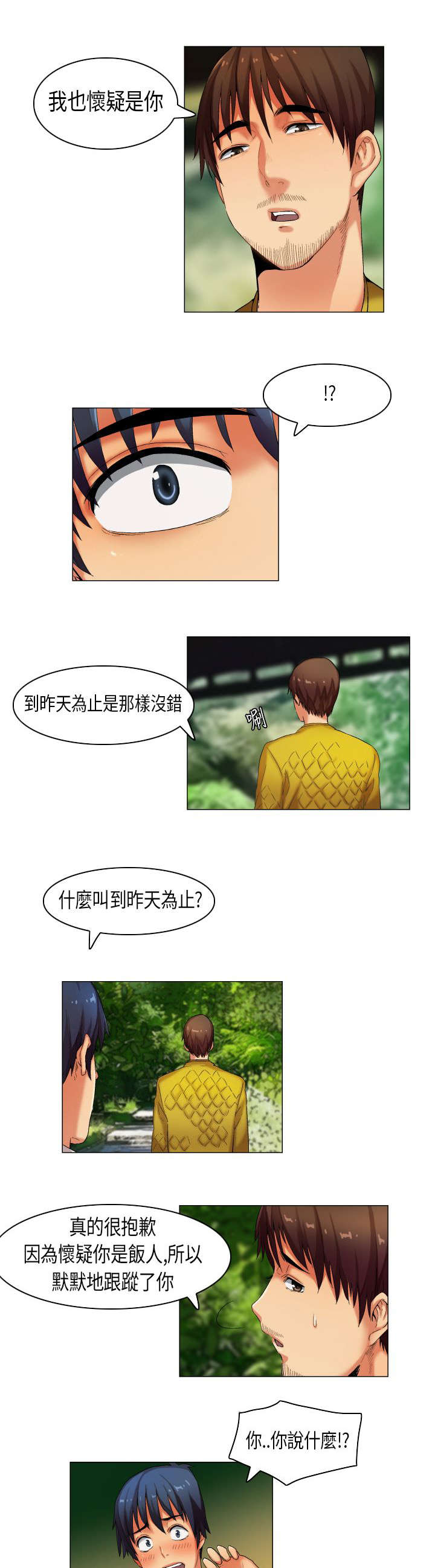 疯狂代表人漫画,第25章：护花二人组4图