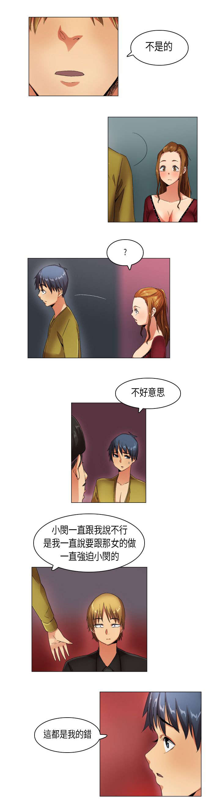 疯狂代表人漫画,第20章：穿帮了1图