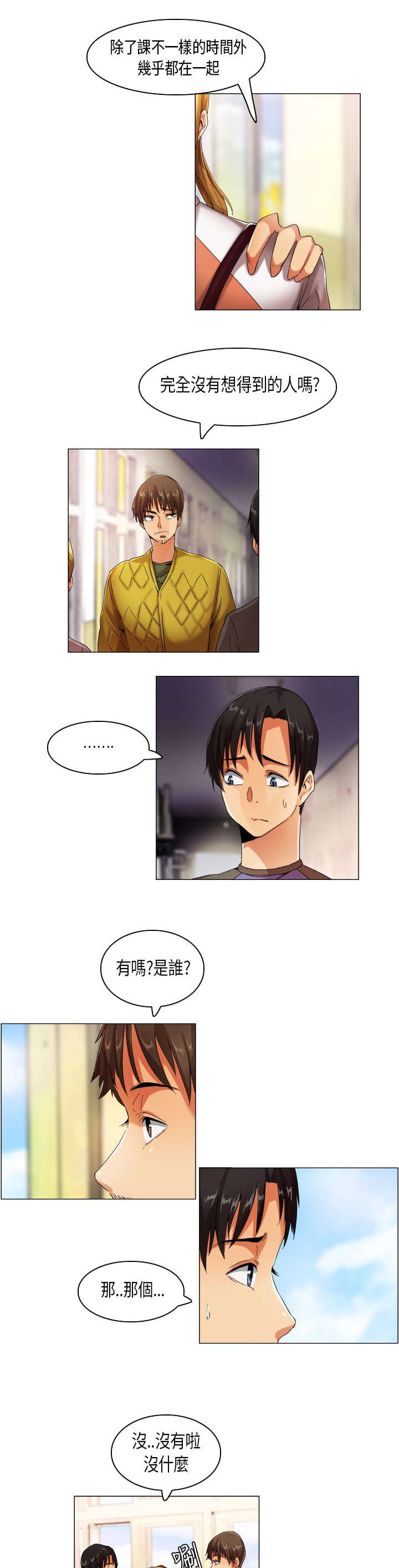 疯狂代表人漫画,第21章：民载学长2图