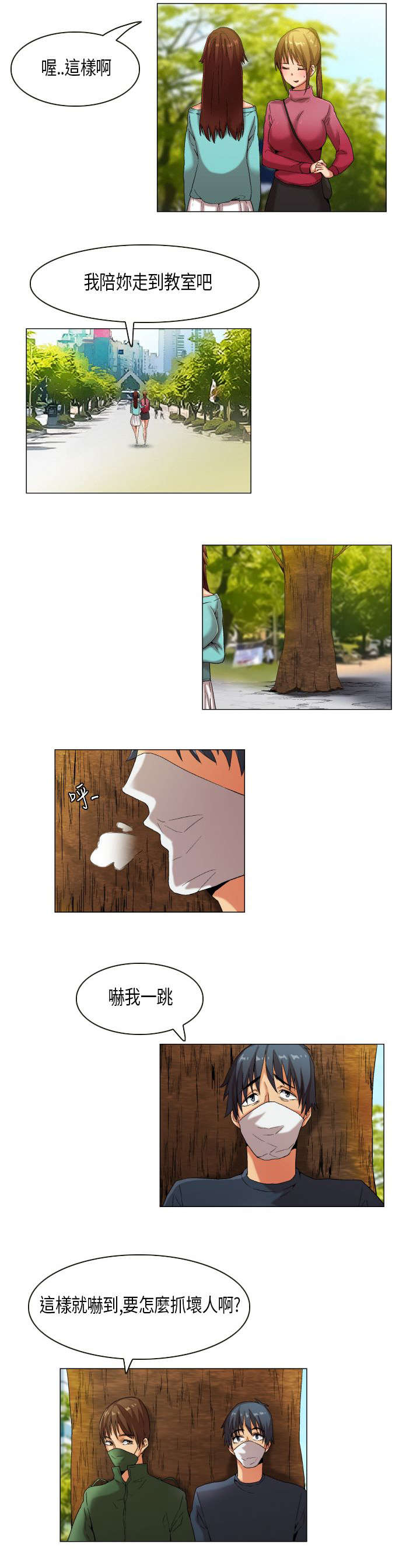 疯狂代表人漫画,第26章：发现目标4图