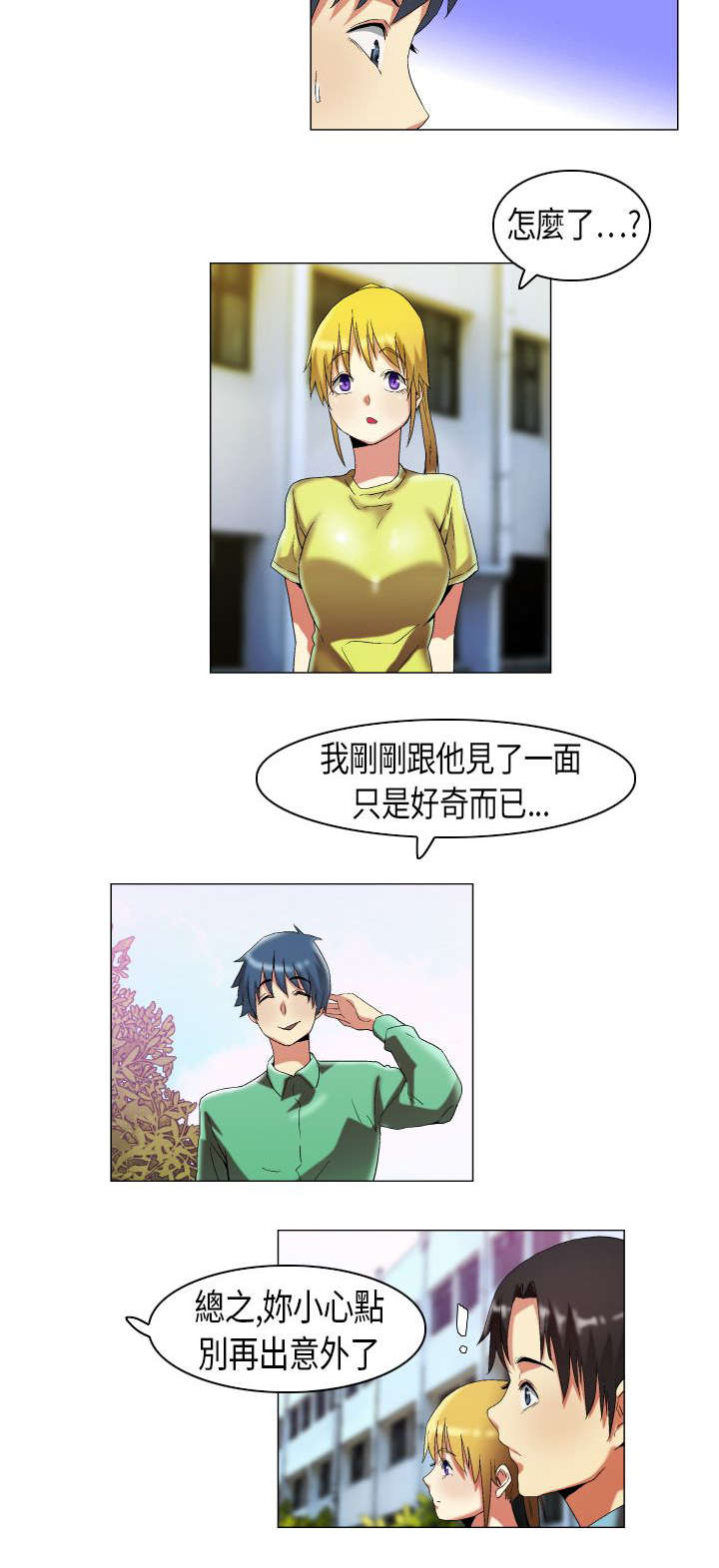 疯狂代表人漫画,第13章：怀疑对象1图