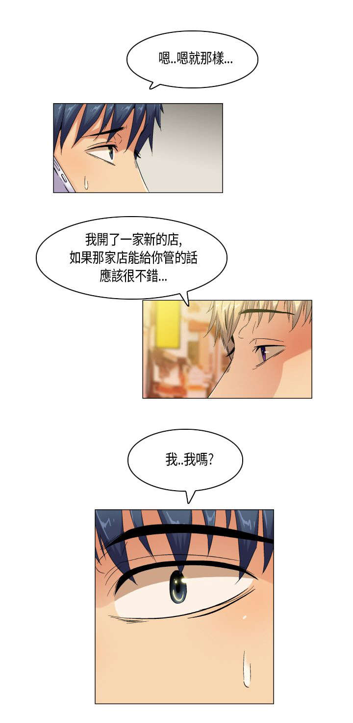 疯狂代驾沈腾片段漫画,第55章：不过是一道风景罢了（结局）3图