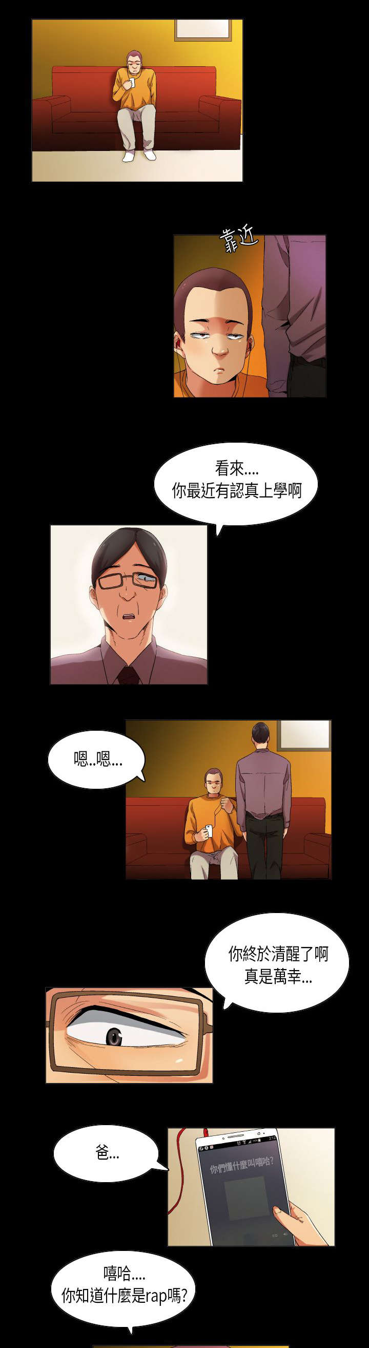 疯狂代表人漫画,第29章：眼中的星辰4图