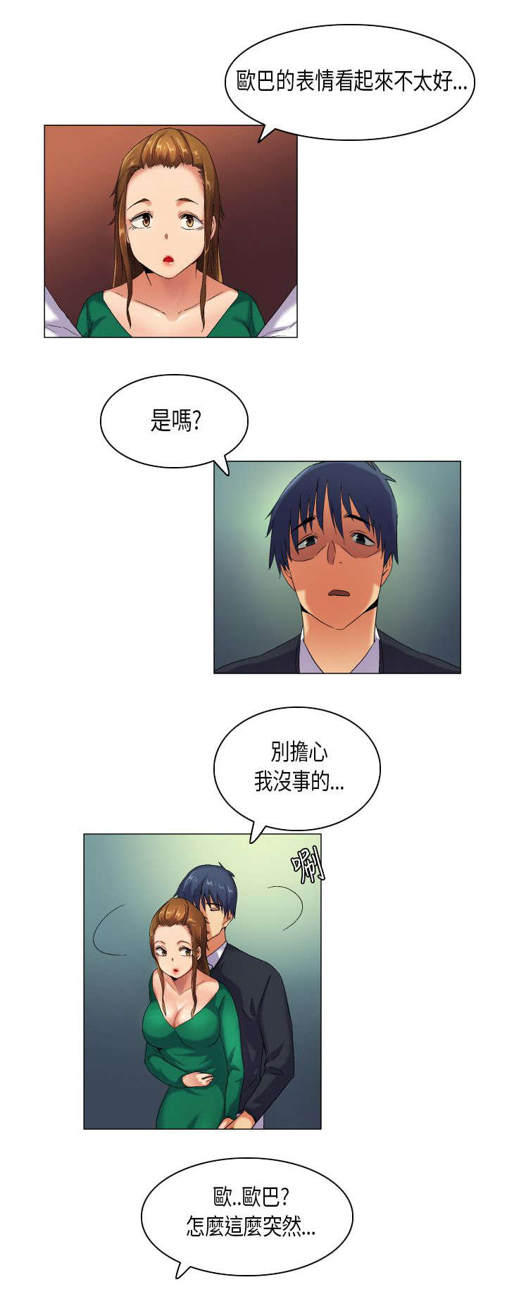 疯狂代表人漫画,第40章：成长需要代价2图