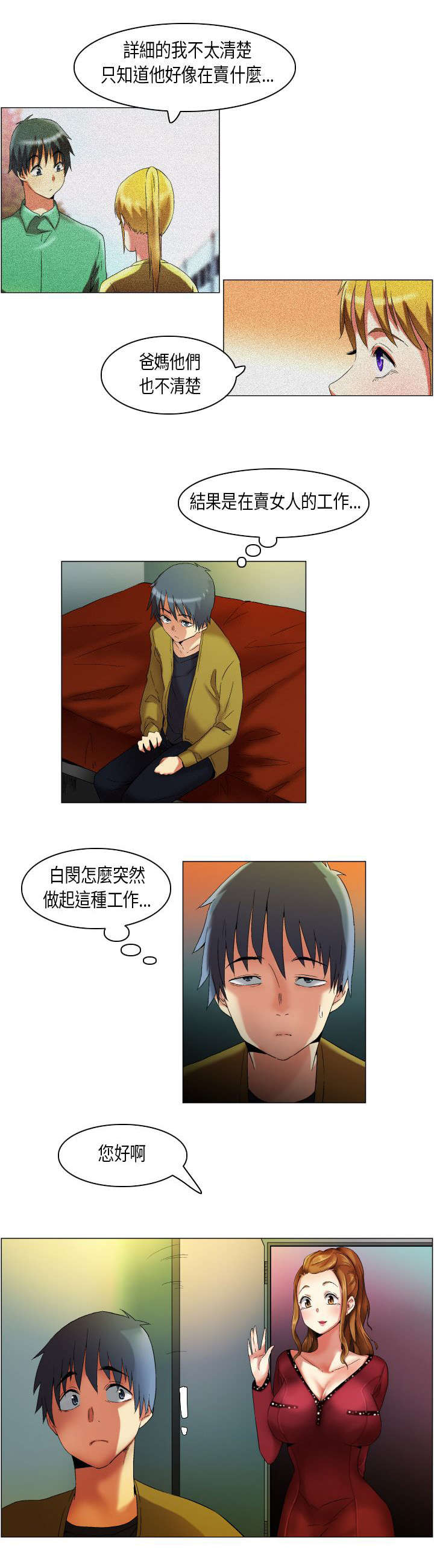 疯狂代表人漫画,第17章：白闵的工作2图