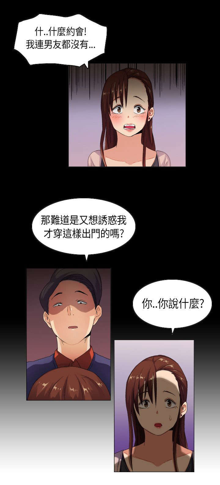 疯狂代表人漫画,第34章：欲情故纵3图