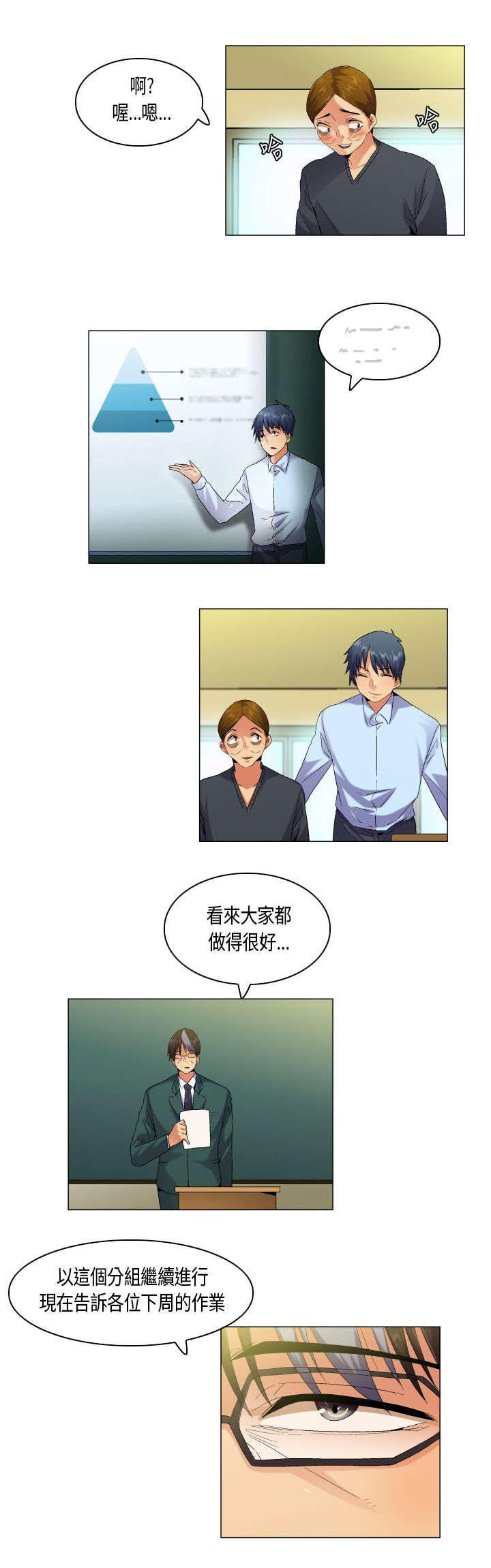 疯狂代表人漫画,第51章：忍无可忍3图