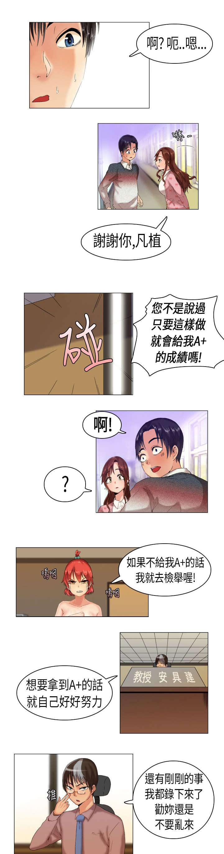 疯狂代表人漫画,第2章：有戏2图