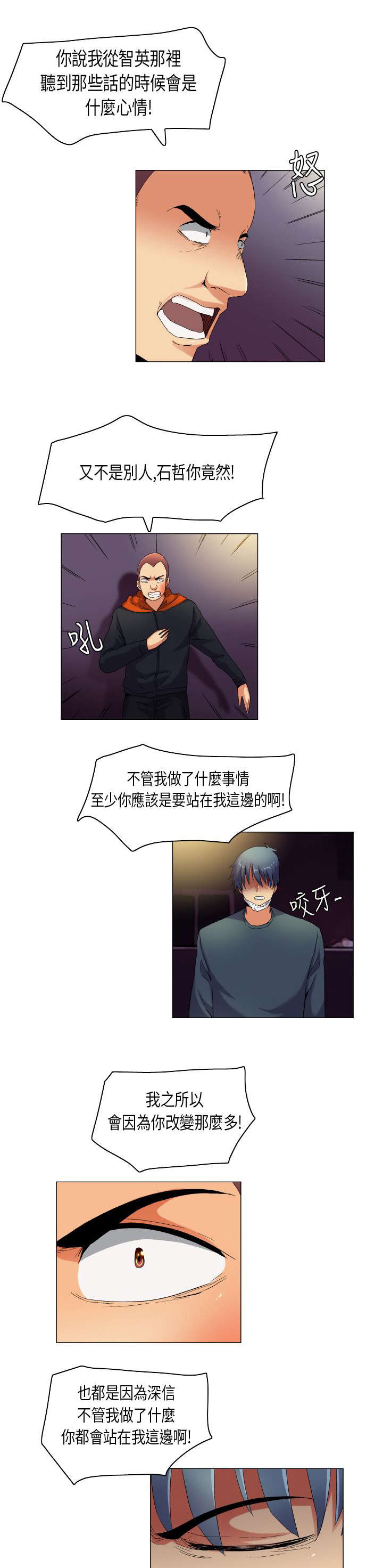 疯狂代表人漫画,第39章：消除误会2图