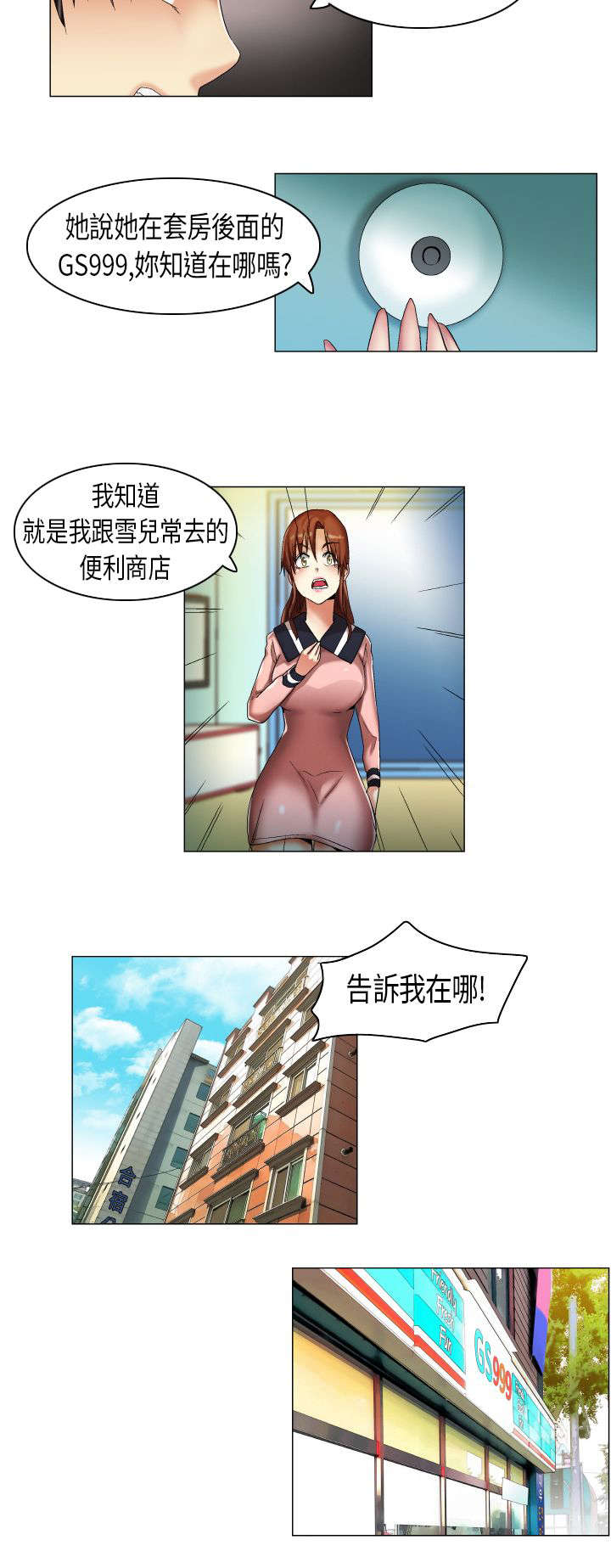 疯狂代表人漫画,第15章：雪儿出事了1图
