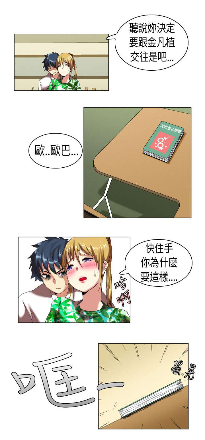 疯狂代表人漫画,第6章：好基友1图