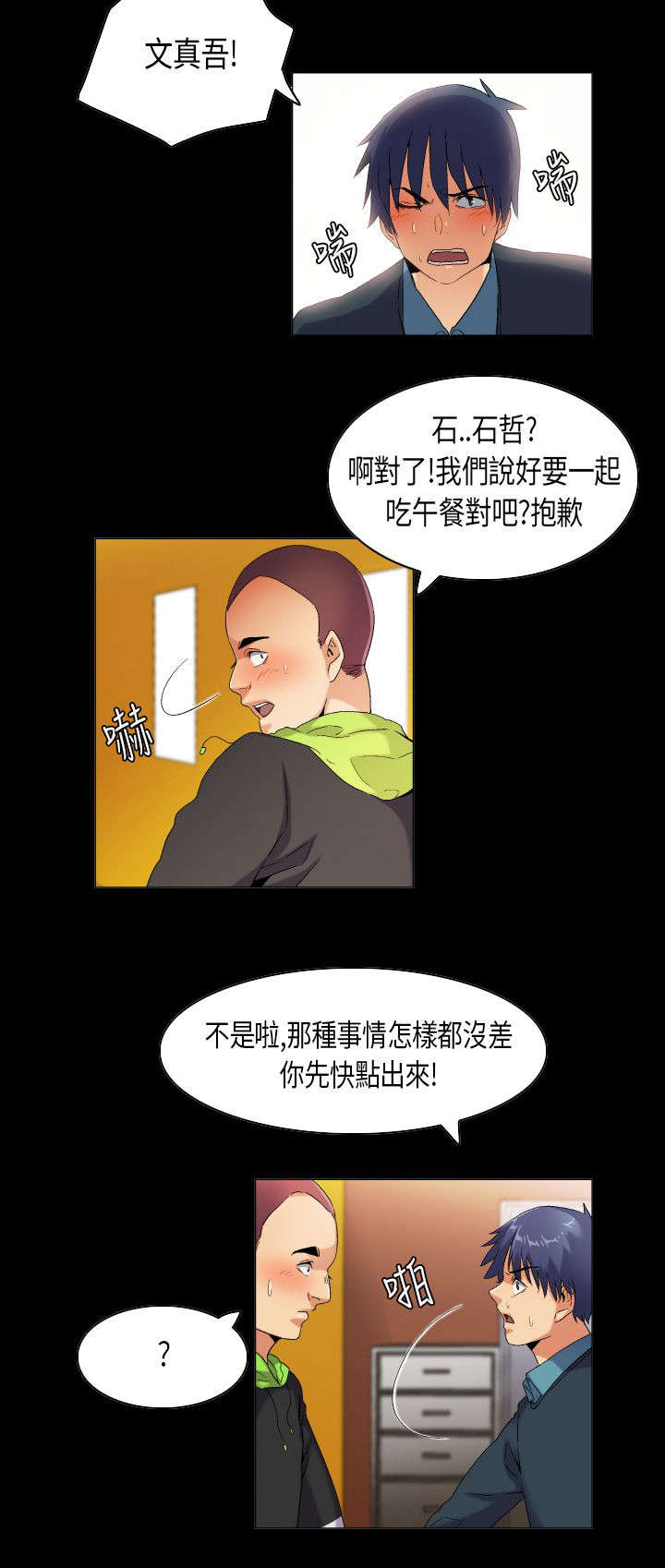 疯狂代表人漫画,第38章：重燃心中的火苗4图