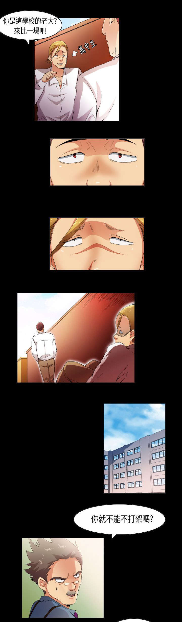 疯狂代表人漫画,第28章：不学无术1图