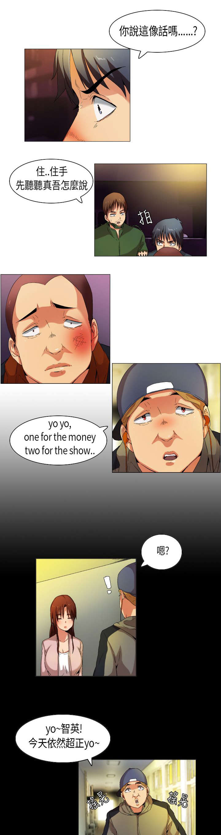 疯狂代表人漫画,第27章：庐山真面目3图