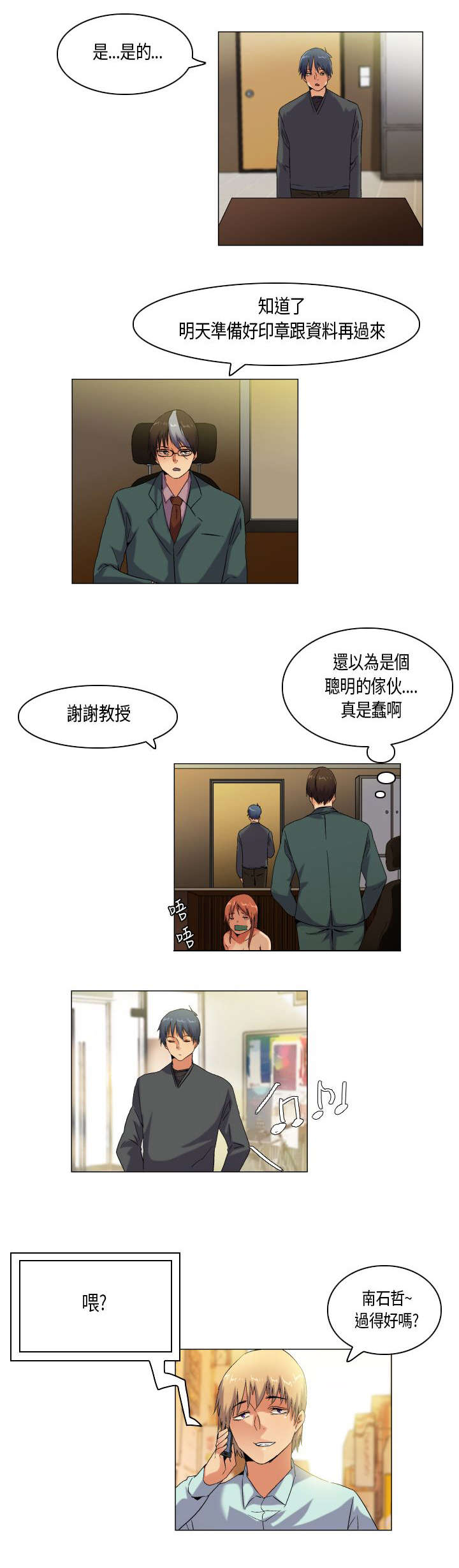 疯狂代驾沈腾片段漫画,第55章：不过是一道风景罢了（结局）2图